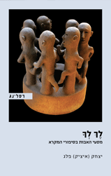 לך לך