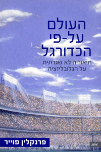 העולם על פי הכדורגל