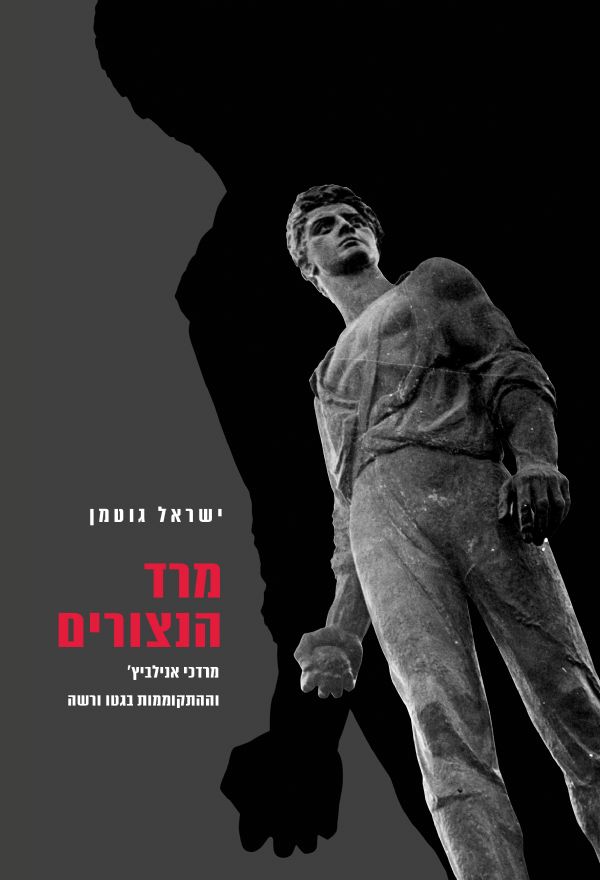 מרד הנצורים
