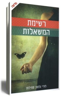 רשימת המשאלות כריכה