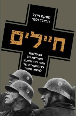 חיילים - כריכת הספר