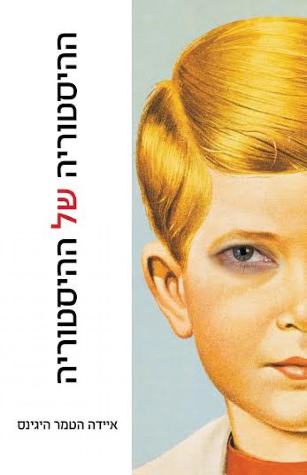 ההיסטוריה של ההיסטוריה - כריכת הספר