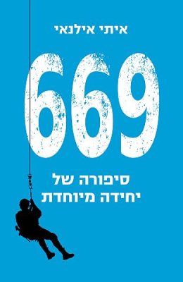 669 - כריכת הספר