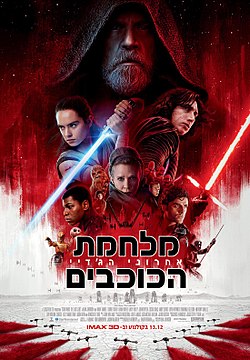 מלחמת הכוכבים - אחרוני הג'דיי
