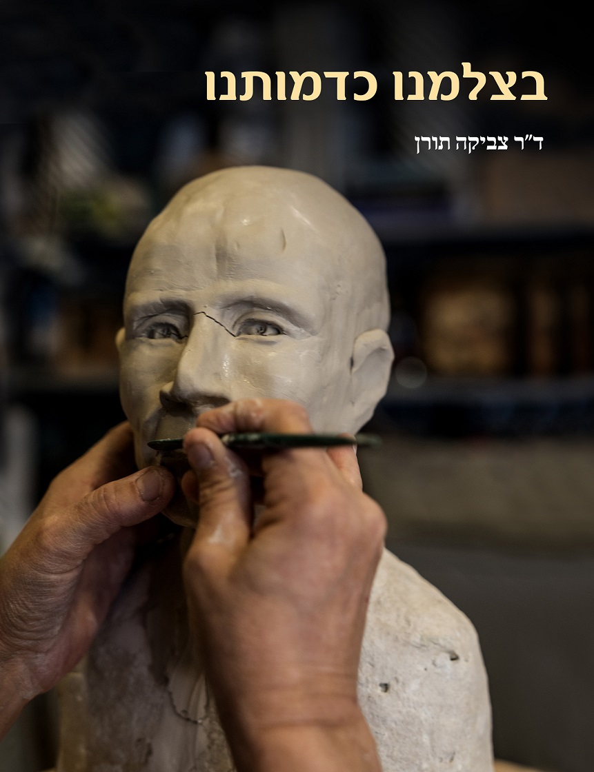 כותרת הספר בצלמנו כדמותנו