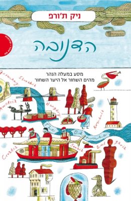 כותרת הספר הדנובה